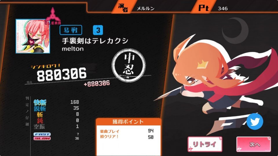 シノビスラッシュ
