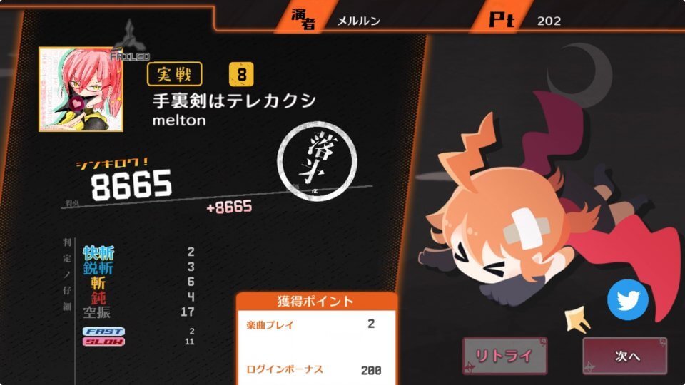シノビスラッシュ