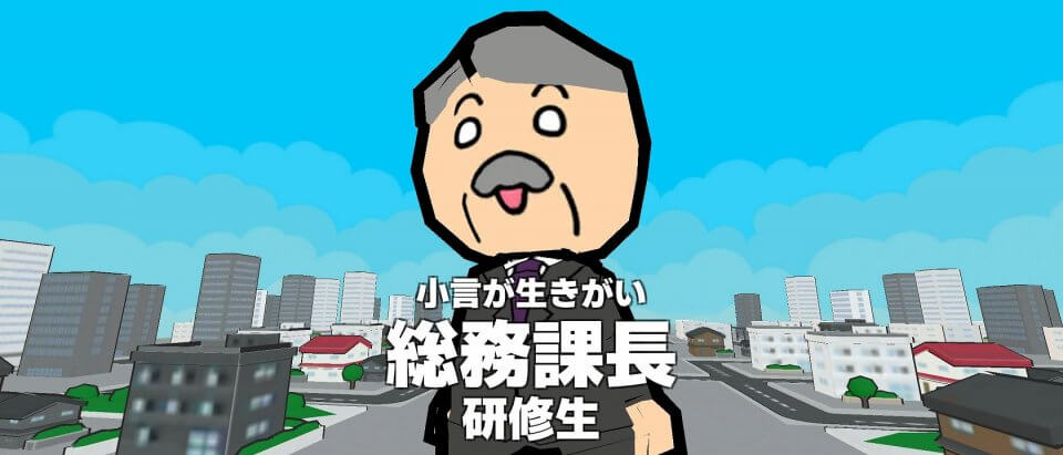 ドラゴン課長の社長ボコすぞ
