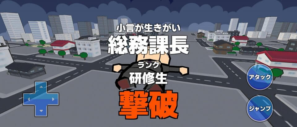 ドラゴン課長の社長ボコすぞ
