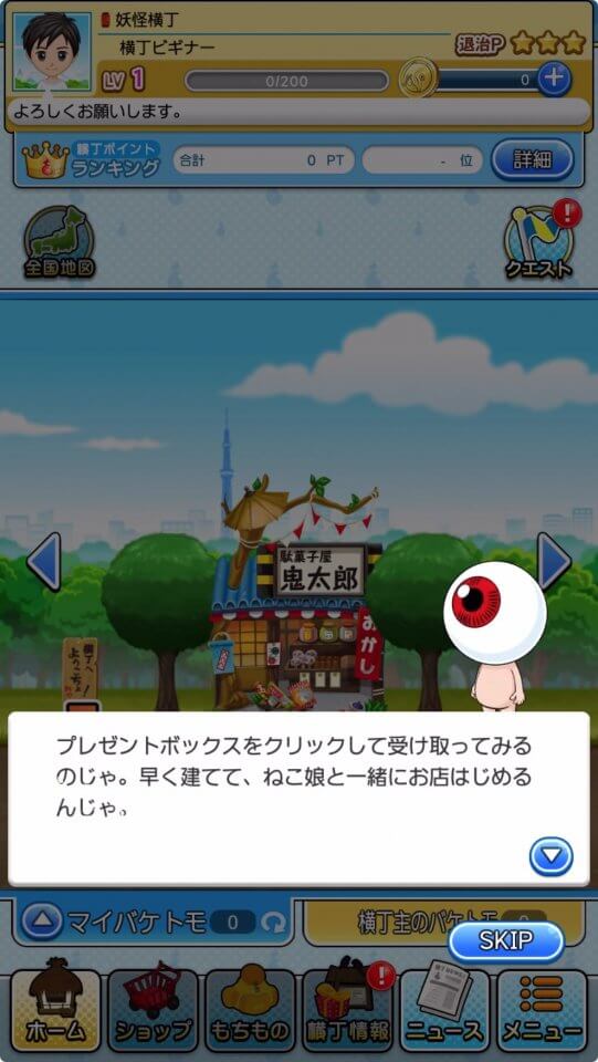 ゲゲゲの鬼太郎 妖怪横丁