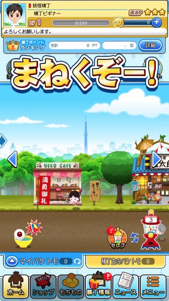 ゲゲゲの鬼太郎 妖怪横丁