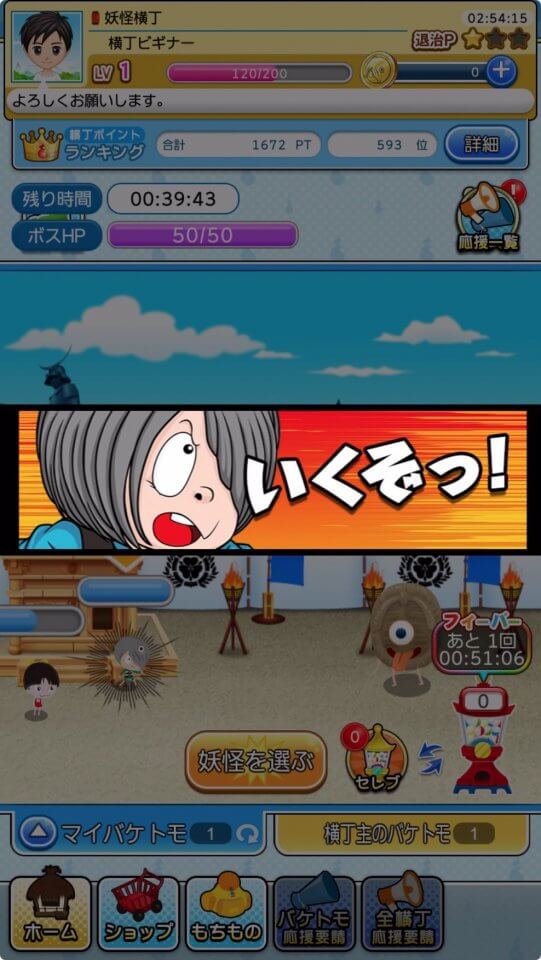ゲゲゲの鬼太郎 妖怪横丁