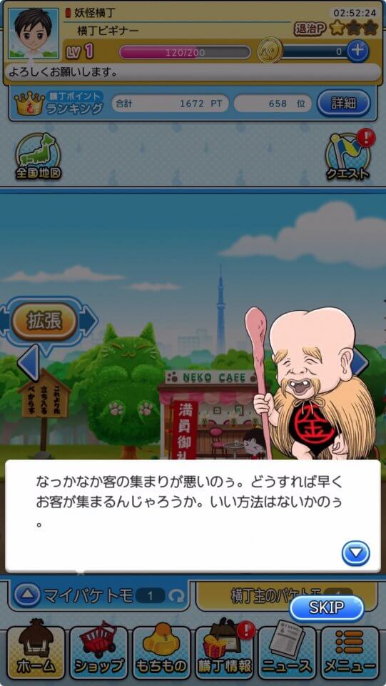 ゲゲゲの鬼太郎 妖怪横丁