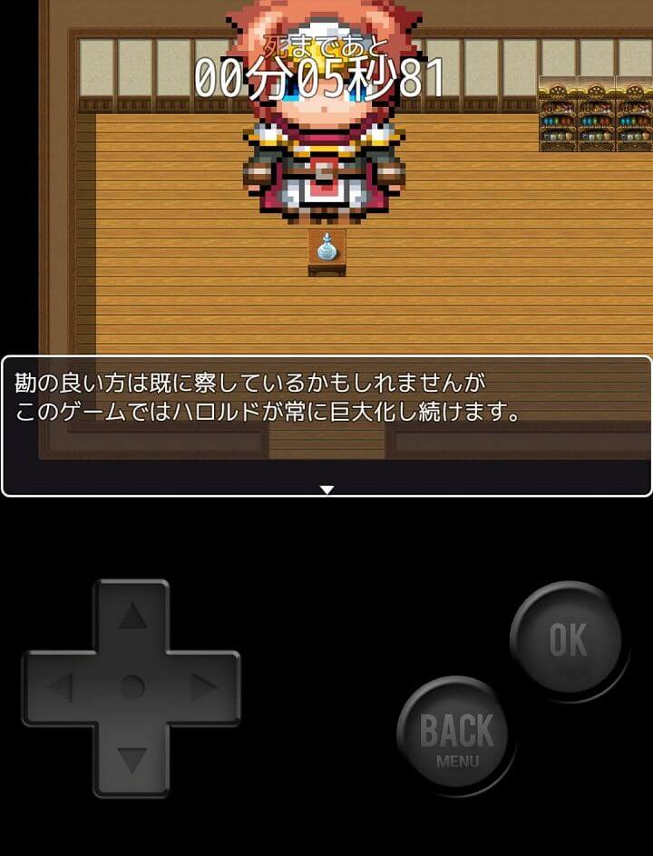 ハロルドがどんどんデカくなっていくだけのRPG