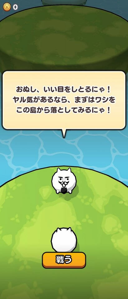 にゃんこクエスト