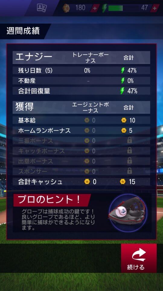 ベースボールクラブライフ レビュー画像