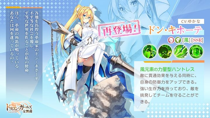 フトモモがまぶしい「ドン・キホーテ」（CV：ゆかな）が再登場！偉人・英雄なんでもかんでもハントレスとして登場する放置系美少女育成RPG『ドラゴン＆ガールズ交響曲』の画像