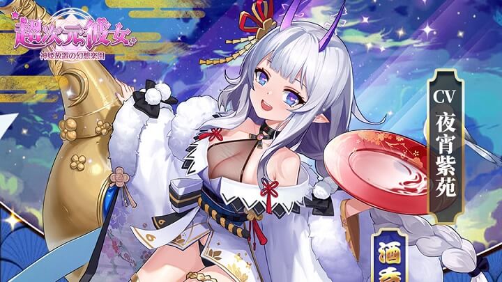 透け透け＆丸見えな星L「酒呑童子」（CV：夜宵紫苑）が登場！業界屈指のエロコスチュームが素晴らしい美少女放置育成RPG『超次元彼女: 神姫放置の幻想楽園』の画像