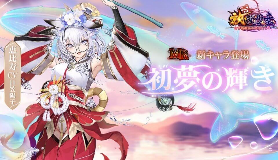 和装が美しい新キャラ恵比寿（CV：寿美奈子）が新年に登場！神・英雄・武将がカワイイ女の子となって戦う放置系RPG『放置少女 ～百花繚乱の萌姫たち～』の画像