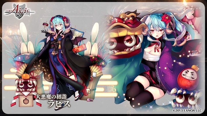 「お正月プレミアム召喚」では、『大悪魔の初詣ラピス』『智将の筆始めマツリ』『謹賀祝仙女太公望』の三人が登場する美少女系タワーディフェンスRPG『千年戦争アイギスA』の画像