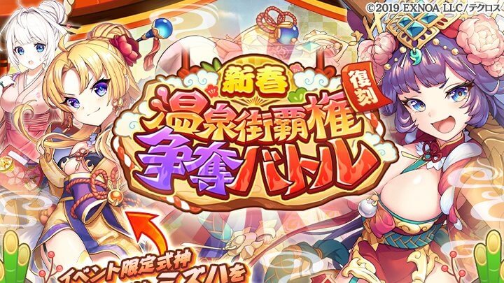 むっちり美少女も大活躍！「新春　温泉街覇権争奪バトル [復刻]」開催中のハチャメチャ和風の迎撃型バトルRPG『あやかしランブル！』の画像