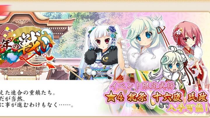 イベント限定報酬の「★4[謹賀新年]十六夜」を手に入れよう！イベント「恭賀新年の戦い」が開催中の戦国美少女育成RPG『戦国†恋姫オンライン ～奥宴新史～』の画像