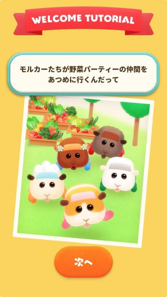 あつまれモルカー! PUI PUI パズル