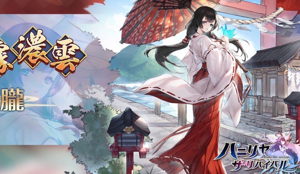 巫女風のカワイイ新衣装の朧（CV：愛美）が登場！スキマ時間に気軽に遊べるファンタジックRPG『パニリヤ・ザ・リバイバル』の画像