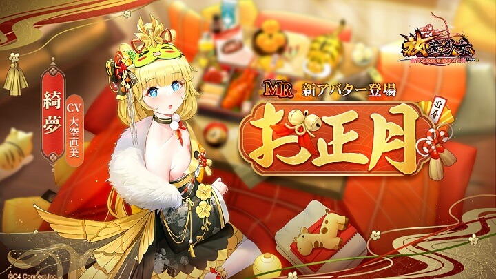 はだけた肩から胸元がエロすぎなお正月アバターの「綺夢」（CV：大空直美）にドッキドキしちゃう放置育成系RPG『放置少女 ～百花繚乱の萌姫たち～』の画像
