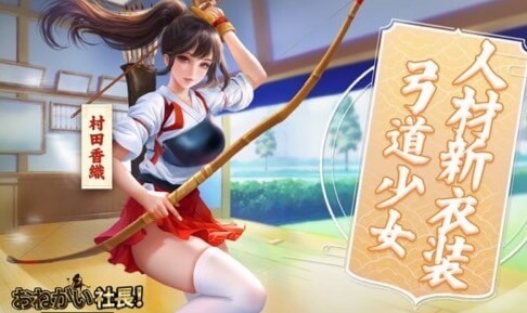 女子アナウンサーの弓道着姿が美しすぎる！やりたい放題できちゃう会社経営シミュレーションRPG『おねがい社長！』の画像