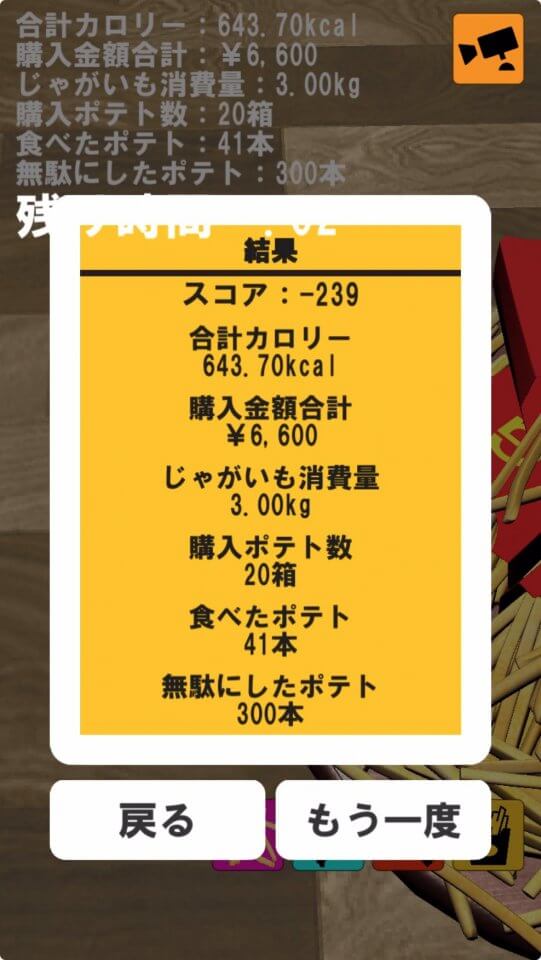 ポテトを食べたいだけなんだよ