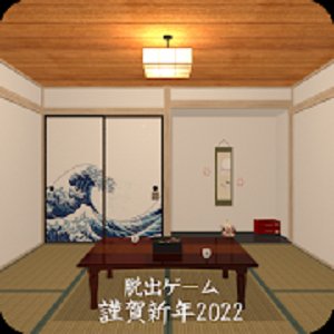 脱出ゲーム 謹賀新年2022のアプリアイコン