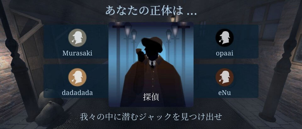 ジャックと探偵