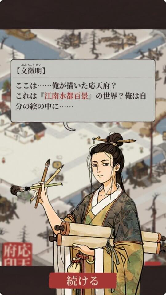 水都百景録