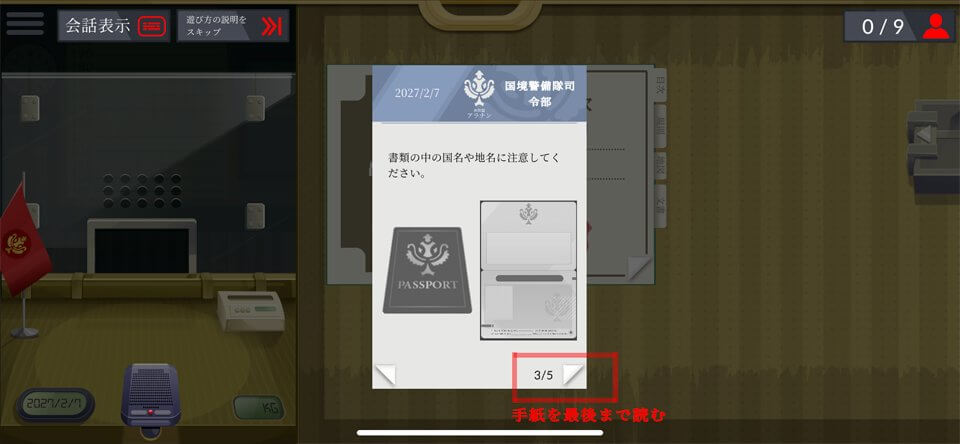 「Black Border」入国審査官ゲームのレビュー画像