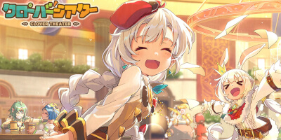クローバーシアター　配信日と事前登録の情報の画像