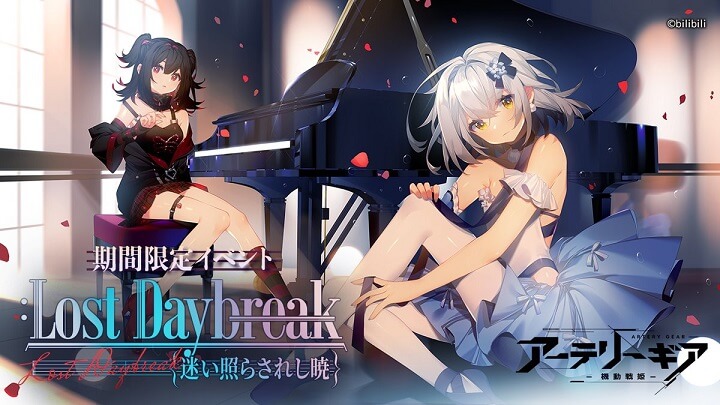 生足が艶めかしい「ダークディープ」(CV：青木志貴)に魅了される！イベント「Lost DayBreak～迷い照らされし暁～」開催中の横スクロールコマンドバトルRPG『アーテリーギア-機動戦姫-』の画像