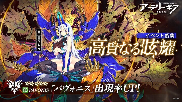 その高貴なる爆乳がエロすぎる「パヴォニス」（CV：田村ゆかり）が登場！ムチムチなフトモモの挟まれたい横スクロールコマンドバトルRPG『アーテリーギア-機動戦姫-』の画像