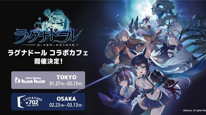 東京に続き、大阪の難波でコラボカフェ開催！リアルイベントも好調な魑魅魍魎が跋扈（ばっこ）するRPG『ラグナドール 妖しき皇帝と終焉の夜叉姫』の画像