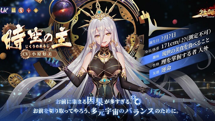 黒のぴっちりスーツが蠱惑的！無慈悲な執行者「時空の主」 (CV：小原好美)降臨した美少女放置育成RPG『少女廻戦 時空恋姫の万華境界へ』の画像