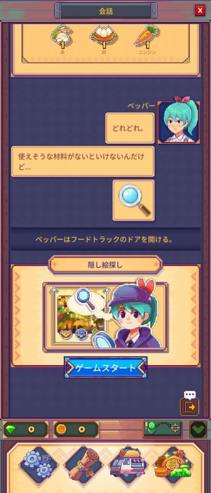 ペッパー:フードトラックヒーロー