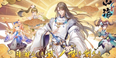 山海～神話の世界を覗く異界万華鏡～の画像