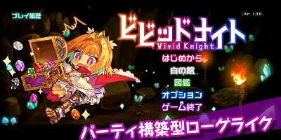 ビビッドナイトの画像