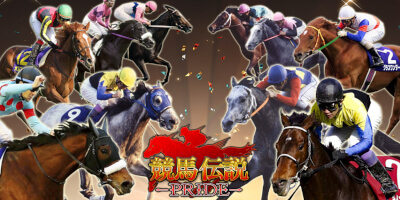 競馬伝説PRIDE　配信日と事前登録の情報の画像