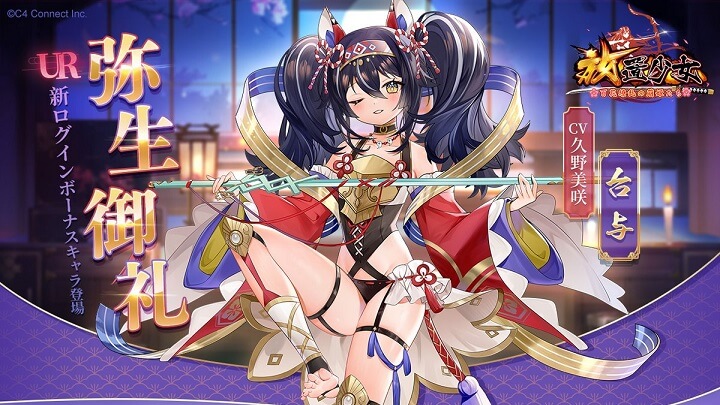 ロリで意外とおっきい胸のUR・閃 新キャラ「離火」（CV：長縄まりあ）登場！かわいい女の子たちを育て上げる美少女放置育成系RPG『放置少女 ～百花繚乱の萌姫たち～』の画像
