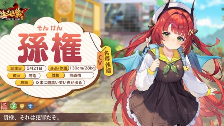みんなが言う変なおじさんっていうのはあなたのような人？「孫権UR＋」(CV：名塚佳織)登場の幻想×冒険×美少女RPG『少女廻戦 時空恋姫の万華境界へ』の画像