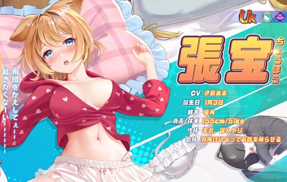 脱がされたブラがとってもエッチな「張宝（CV：伊藤美来）」が登場！美少女いっぱいの次世代放置RPG『少女廻戦 時空恋姫の万華境界へ』の画像
