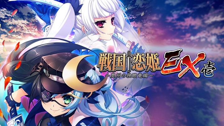 オッドアイがかわいい「伊達 龍巳 政宗」登場！「戦国†恋姫ＥＸ壱～奥州の独眼竜編～」発売記念で盛り上がる戦国美少女育成RPG『戦国†恋姫オンライン ～奥宴新史～』の画像