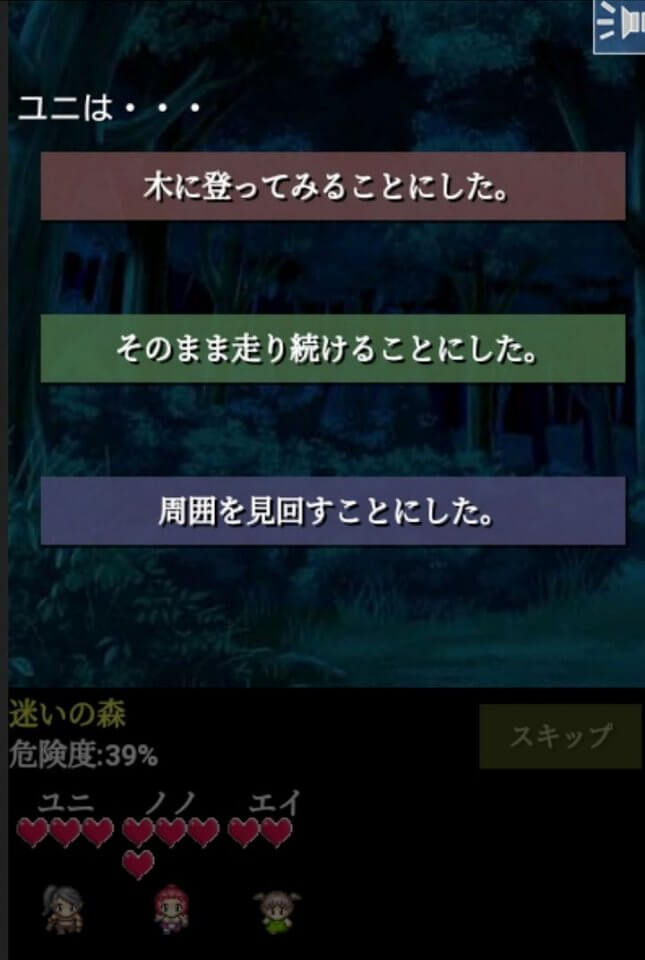 逃げる僕たちと暗黒の森