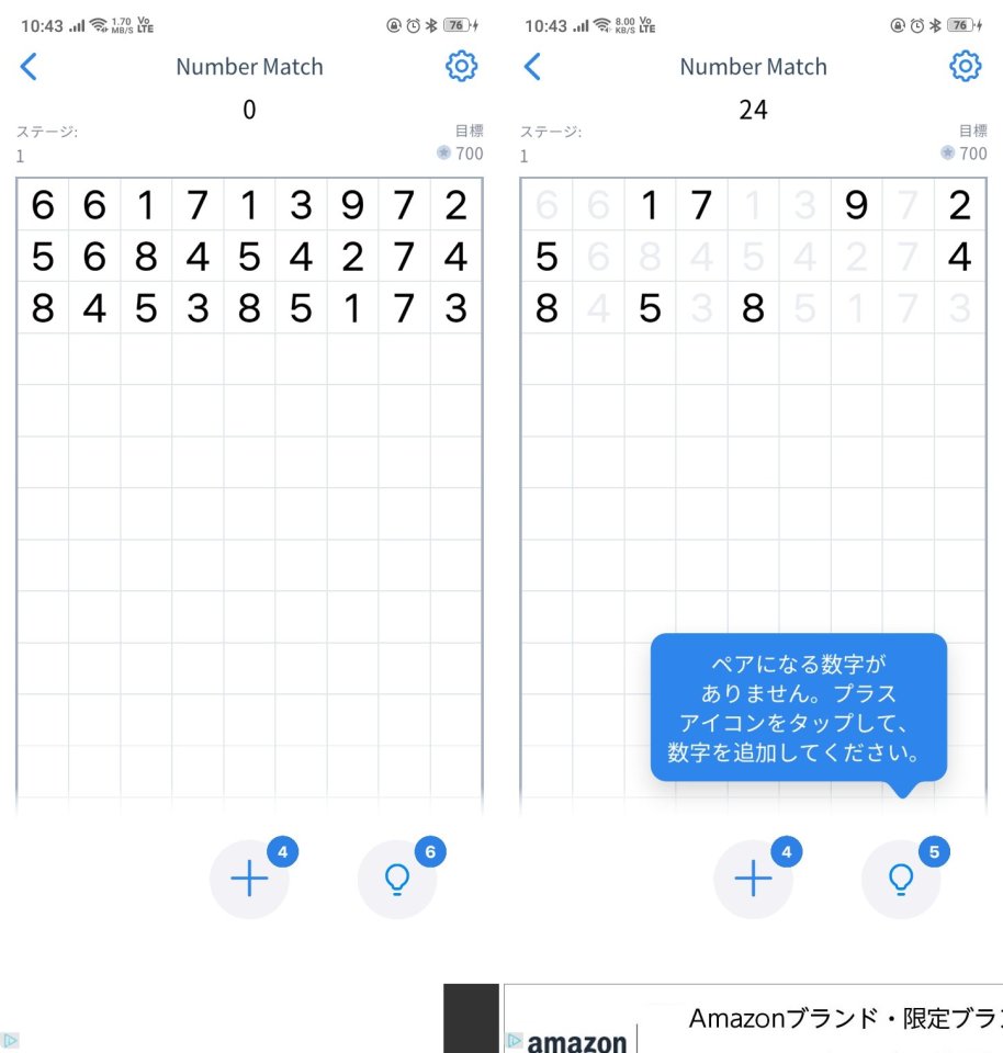 Number Matchレビュー画像