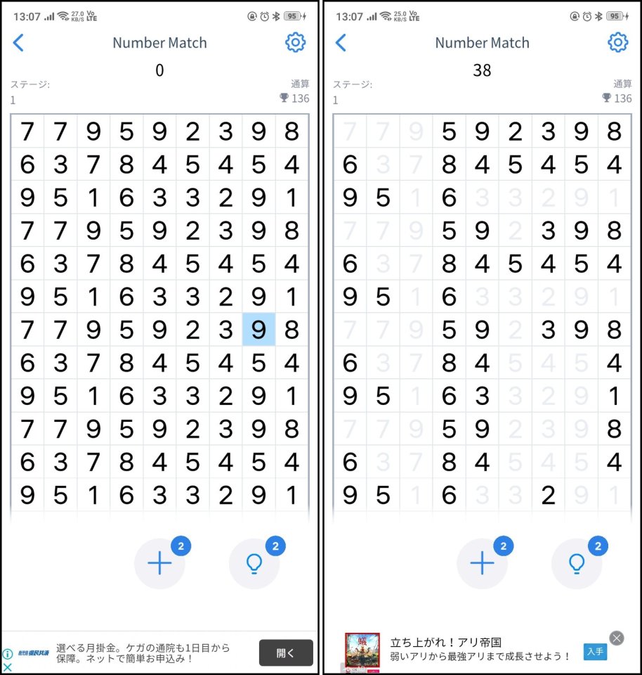 Number Matchレビュー画像