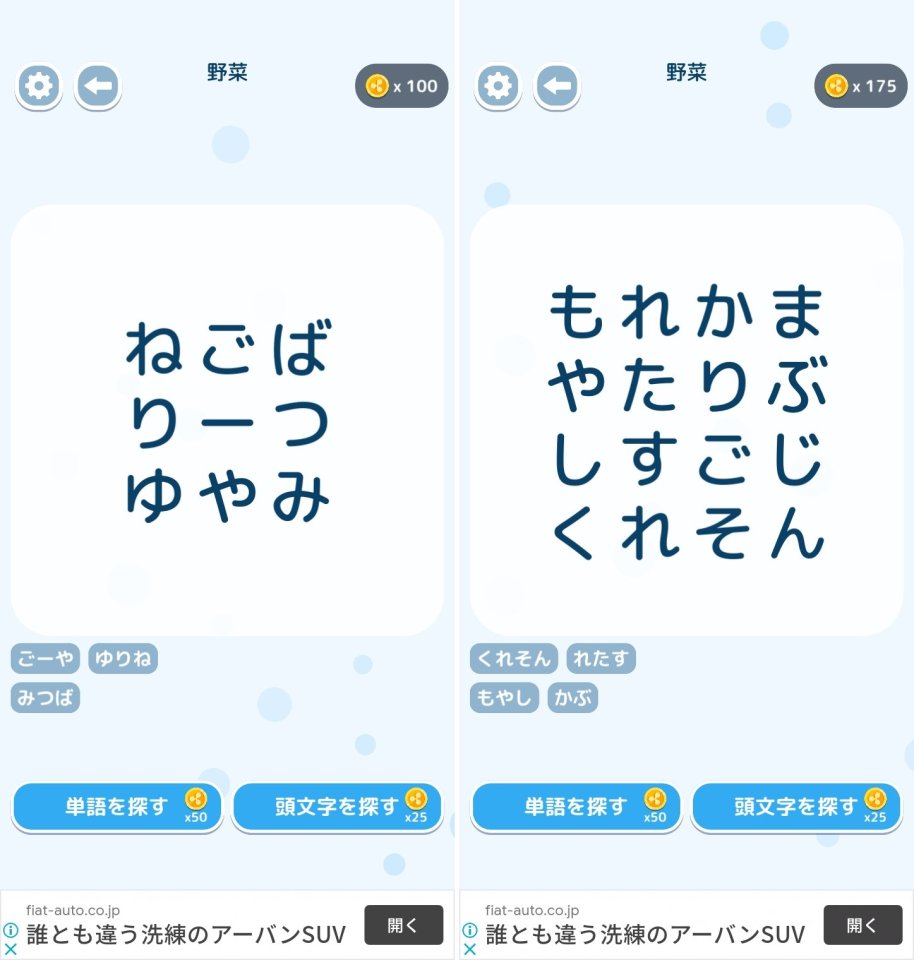 文字探しレビュー画像