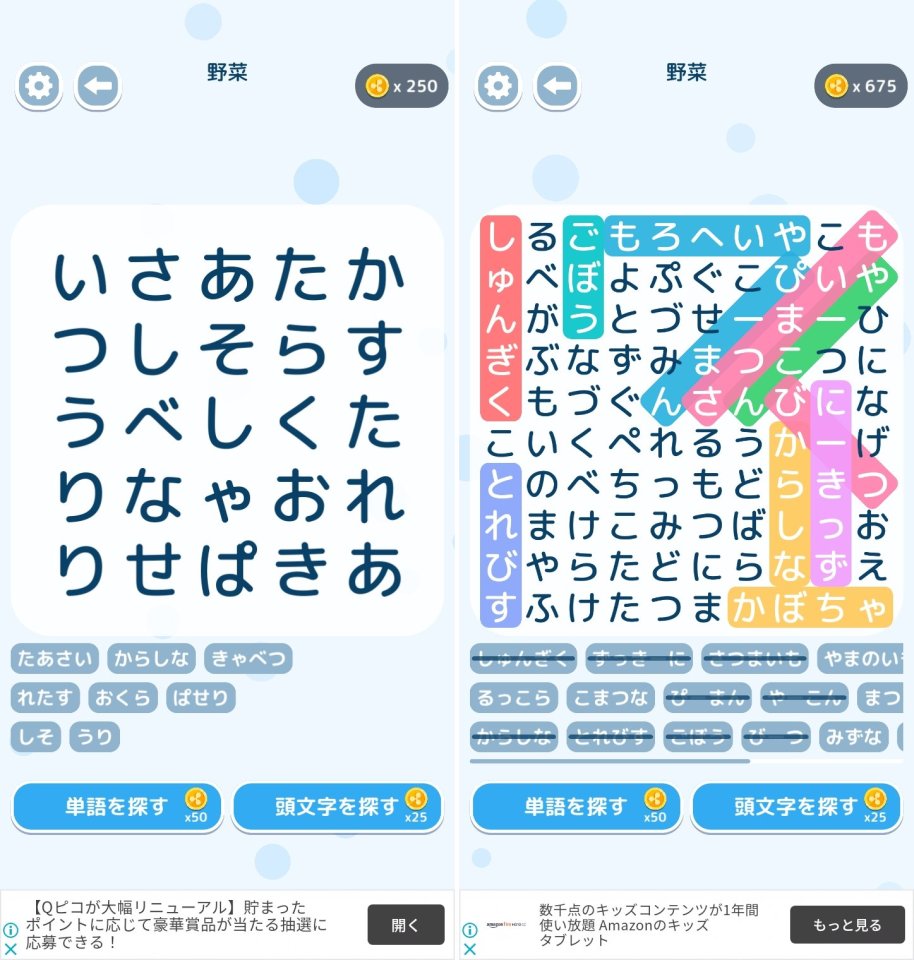文字探しレビュー画像