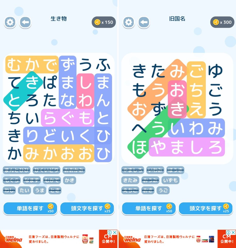文字探しレビュー画像
