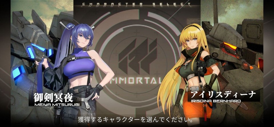 イモータルズ:マブラヴ オルタネイティヴ