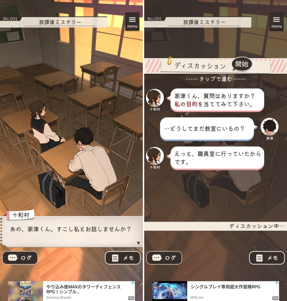 放課後ミステリーレビュー画像