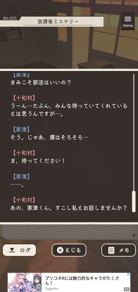 放課後ミステリーレビュー画像