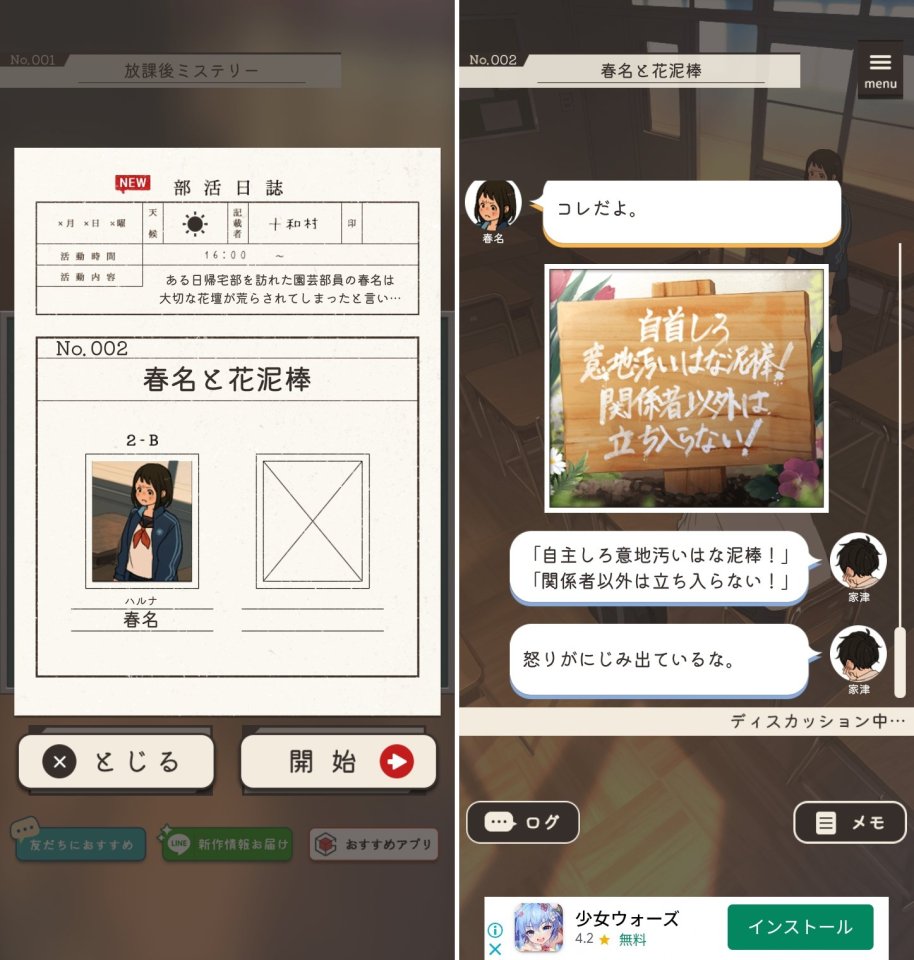 放課後ミステリーレビュー画像