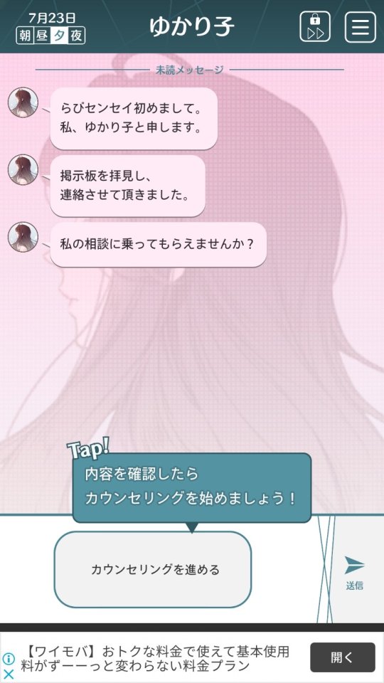 Rescue ME ネット越しのカウンセラー レビュー画像